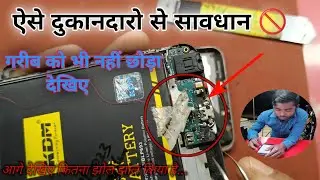 ऐसे दुकानदार से सावधान🚫 देखिए क्या हाल किया Phone का || किसी के साथ ऐसा नहीं करना चाहिए।😡😡