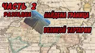 О чём молчат историки? Крепости звезды, Валы и Великая тартария!