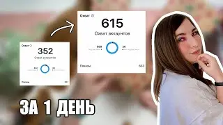 Как ПОВЫСИТЬ в 2 раза охваты Stories Instagram