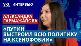 Война, ксенофобия Путина, имперский вайб и «Свободная Бурятия». Александра Гармажапова