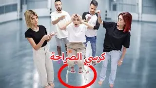 كرسي الصراحة : مين تتمنوا يبطل يوتيوب😨؟