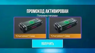 НОВЫЙ 2024 РАБОЧИЙ ПРОМОКОД В СТАНДОФФ 2 ! МАРТ БЕСКОНЕЧНЫЕ ПРОМОКОДЫ STANDOFF 2 0.28.0