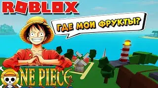 ПРИКЛЮЧЕНИЕ ПИРАТА - РОБЛОКС ВАН ПИС (One Piece Awakening)