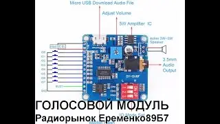 звуковой модуль DY-SV8F для поделок