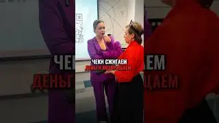 Денежное сжигание чеков Январь 25’