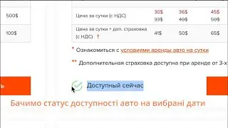Як дізнатись про доступні авто на прокат на сайті компанії 7Cars.ua