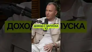 Как увеличить доход с запуска вдвое? 