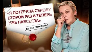 Как УТРАТЫ превращают нашу жизнь в МУЗЕЙ? Елена Новоселова читает Ваши письма