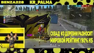 РЕГЕДИТ ПОСЛЕ ОБНОВЛЕНИЯ  Free fire или просто скилл ? мой лучший комбек | хайлайт ! фри фаер