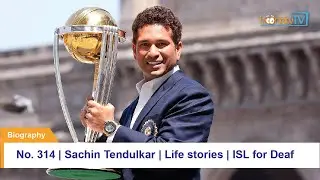 No. 314, Biography of Sachin Tendulkar | Life stories | ISL for Deaf.