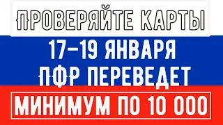 Деньги Будут Приходить на Карты в Течение Трех Дней