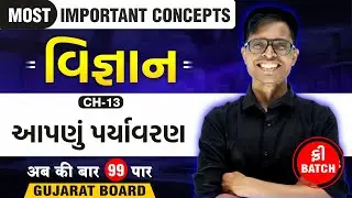 🌿 Most Important Concepts: Std 10 Science 🌍 Chapter 13 🌍 | Gujarati Medium | PART - 1 📚