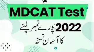 How to Study Other Boards Books For MDCAT 2022 - MDCAT 2022 Preparation Tips