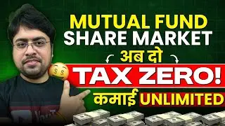 Mutual Fund Share Market अब दो Tax ZERO ! कमाई Unlimited