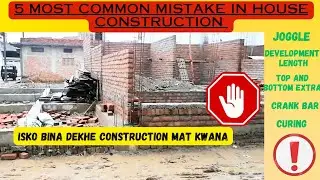 5 Most Common Mistake In House Construction