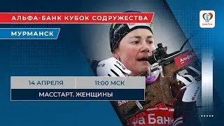 Биатлон. Альфа-Банк Кубок Содружества. Мурманск. Масстарт. Женщины