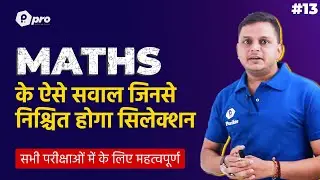 P13 | MP Vyapam 2022 Math Class | PEB Vyapam 2022 Foundation Classes | MP Vyapam Latest NEWS Update