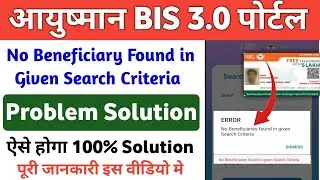 Ayushman No Beneficiaries found in given search criteria Problem 100% solution | ayushman list show