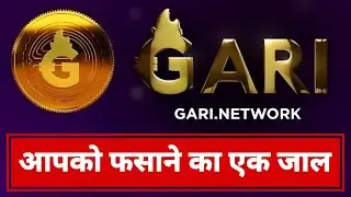 Gari Network - आपको फसाने का एक जाल🥵