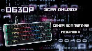 Обзор Самой Компактной Клавиатуры Acer OKW302