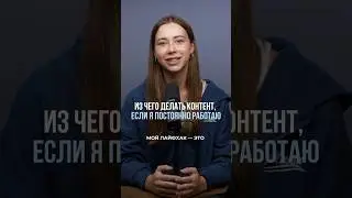 Постоянно работаю, как вести блог? 