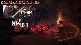 ПЕРВЫЙ ВЗГЛЯД на 3-е обновление DLC Hellraid для Dying Light!