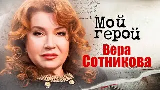 Вера Сотникова про Олега Ефремова, маленькие удовольствия и роль, для которой набрала 14 кг