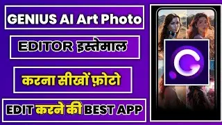 how to use genius ai photo generator app | genius ai photo generator app kaise use kare | genius