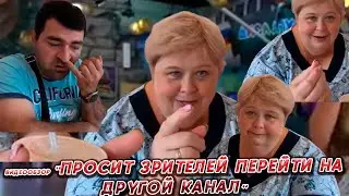 ОЛЬГА УРАЛОЧКА LIVE //ПРОСИТ ЗРИТЕЛЕЙ ПЕРЕЙТИ НА ДРУГОЙ КАНАЛ//
