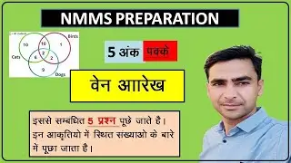 nmms preparation class 8