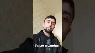 Умар Шов гапои нав 