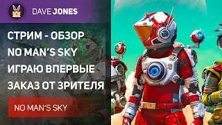 🔴NO MANS SKY - СТРИМ ОБЗОР ИГРЫ В 2024