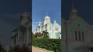 Вот так сегодня в Дивеево 🕊 Особенное Святое место!