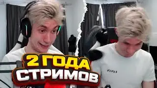 БАХА ЧЕМУ НАУЧИЛСЯ ЗА 2 ГОДА СТРИМОВ??? СДЕЛАЛ ЖЕСТОЧАЙШИЙ МУВ!!!