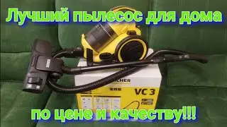 Лучший пылесос для дома по цене и качеству!