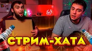 ВЛАД ГАНТЕЛЯ | MAKI ASHER | СТРИМ ХАТА | ДЕНЬ 1# | ПИВНОЙ СТРИМ | АЛКО-СТРИМ