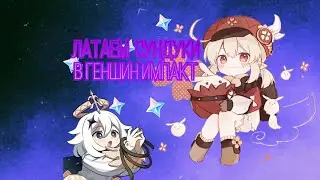 Собираю сундуки в геншин импакт\\ иви// Genshin Impact