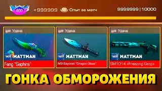 КАКИЕ СКИНЫ ЗА УДАЧУ ДАЮТ ЕСЛИ ПОБЕДИТЬ В ГОНКЕ ОБМАРОЖЕНИЯ В STANDOFF 2 КАК ПОЛУЧИТЬ СКИНЫ ЗА УДАЧУ