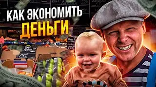 МЕТРО. Оптовые цены для всех! Как мы сэкономили много денег?