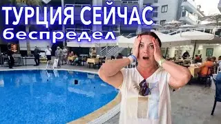 Турция 2022 СЕЙЧАС❗️БЕСПРЕДЕЛ❗️ТУРИСТЫ МАССОВО ЖАЛУЮТСЯ. Scylax Family Club. Алания 2022