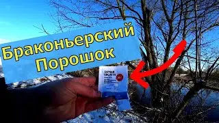 Браконьерский порошок  для вылова всей рыбы. Рыбаки в шоке