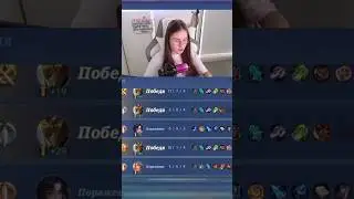 Получила репорт за слабую игру