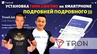 TRON LINK PRO САМЫЙ ПОДРОБНЫЙ ОБЗОР | КАК УСТАНОВИТЬ | КАК КУПИТЬ TRX | КАК ПОЛЬЗОВАТЬСЯ КОШЕЛЬКОМ