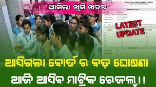 odisha matric result 2024|odisha 10th result 2024 release|Bse odisha matric result 2024