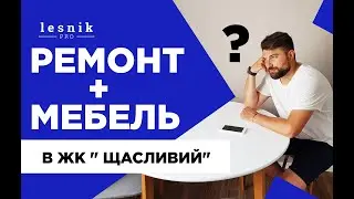 Обзор квартиры с мебелью и ремонтом в ЖК 