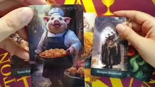 КАКИЕ ПЕРЕМЕНЫ И ИЗМЕНЕНИЯ ПРОИЗОЙДУТ В БЛИЖАЙШЕЕ ВРЕМЯ ❗