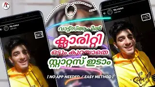 😂 എങ്ങനെ സംഭവിച്ചു ? തമ്പുരാനറിയാം... | How to upload whatsapp status without losing quality