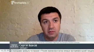 Луганськ тяжіє до реставрації радянського режиму, а Донецьк — кримінальна республіка — Іванов