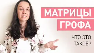 Перинатальные матрицы Грофа. Формирование психики ребёнка.