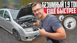 1.9 TDi СТАРАЯ SKODA FABIA VRS. НАКИДЫВАЕМ МОЩНОСТИ. ЧТО ДЛЯ ЭТОГО НУЖНО?